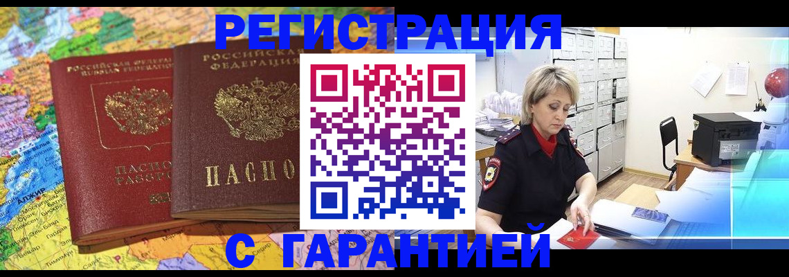 временная регистрация недорого в Усть-Куте