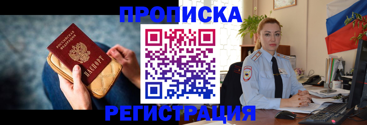 временная регистрация купить в Усть-Куте