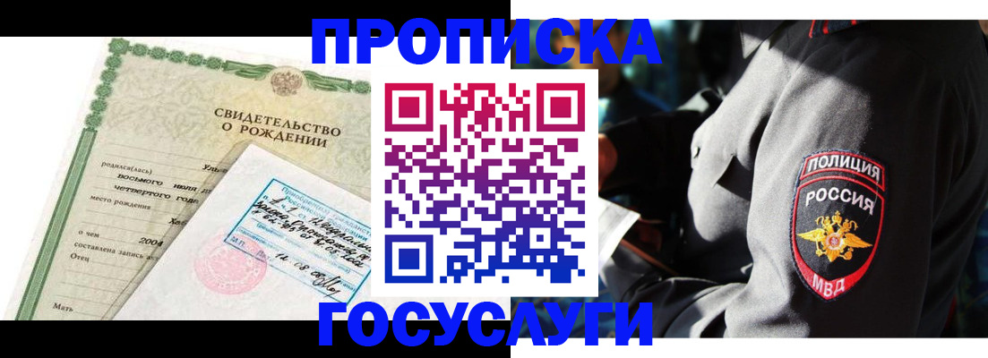 прописка ребенка в Усть-Куте